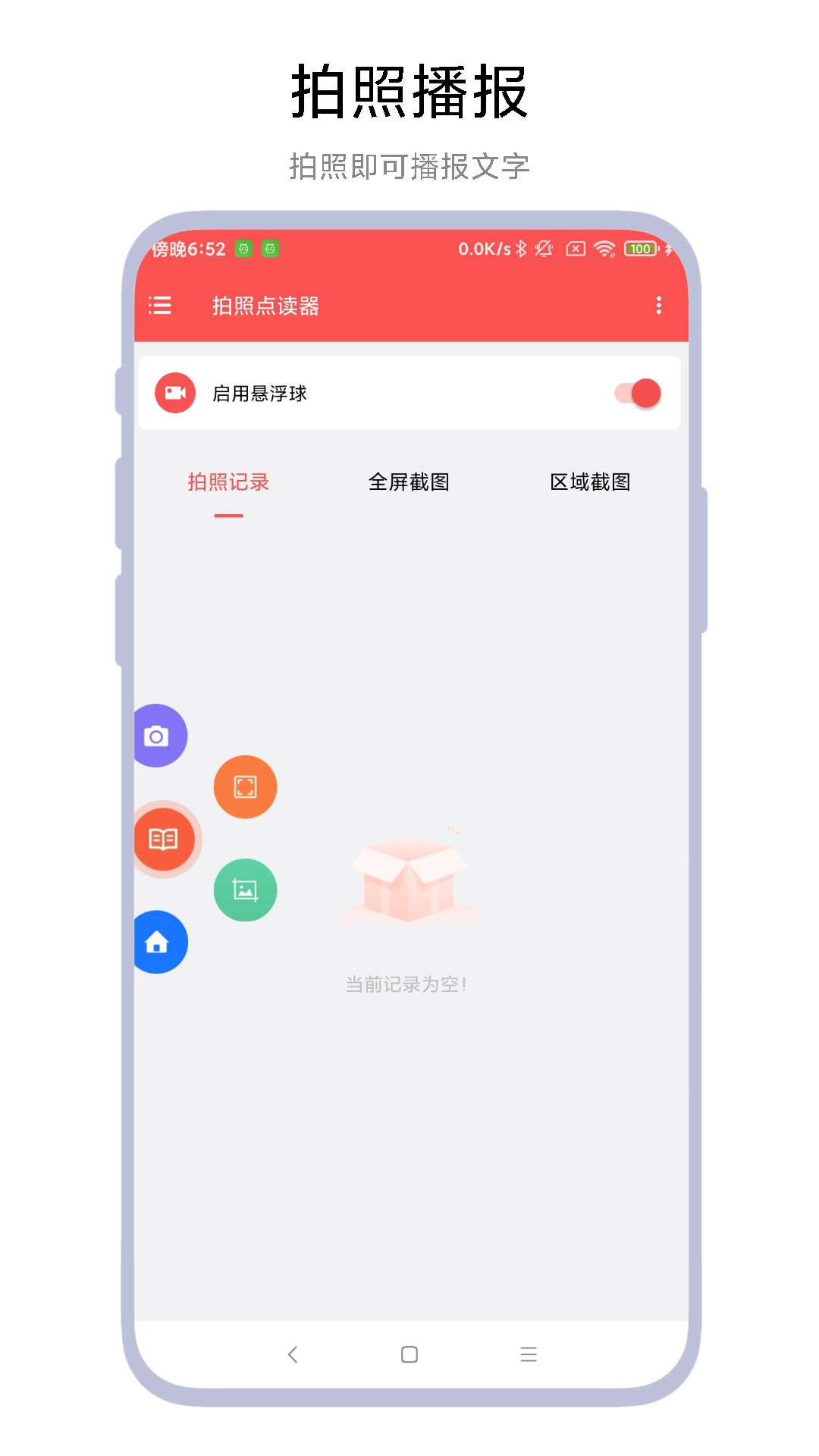 拍照點讀器截圖2