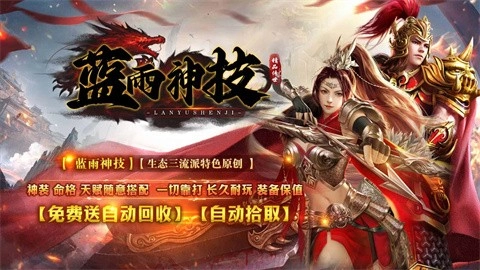 蓝雨神技图6