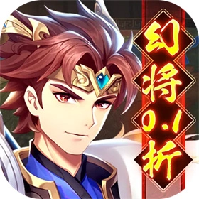 微微三国幻想名将折