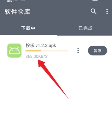 闪点软件库最新版图10