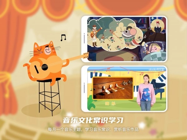 dodo音乐启蒙课(4)