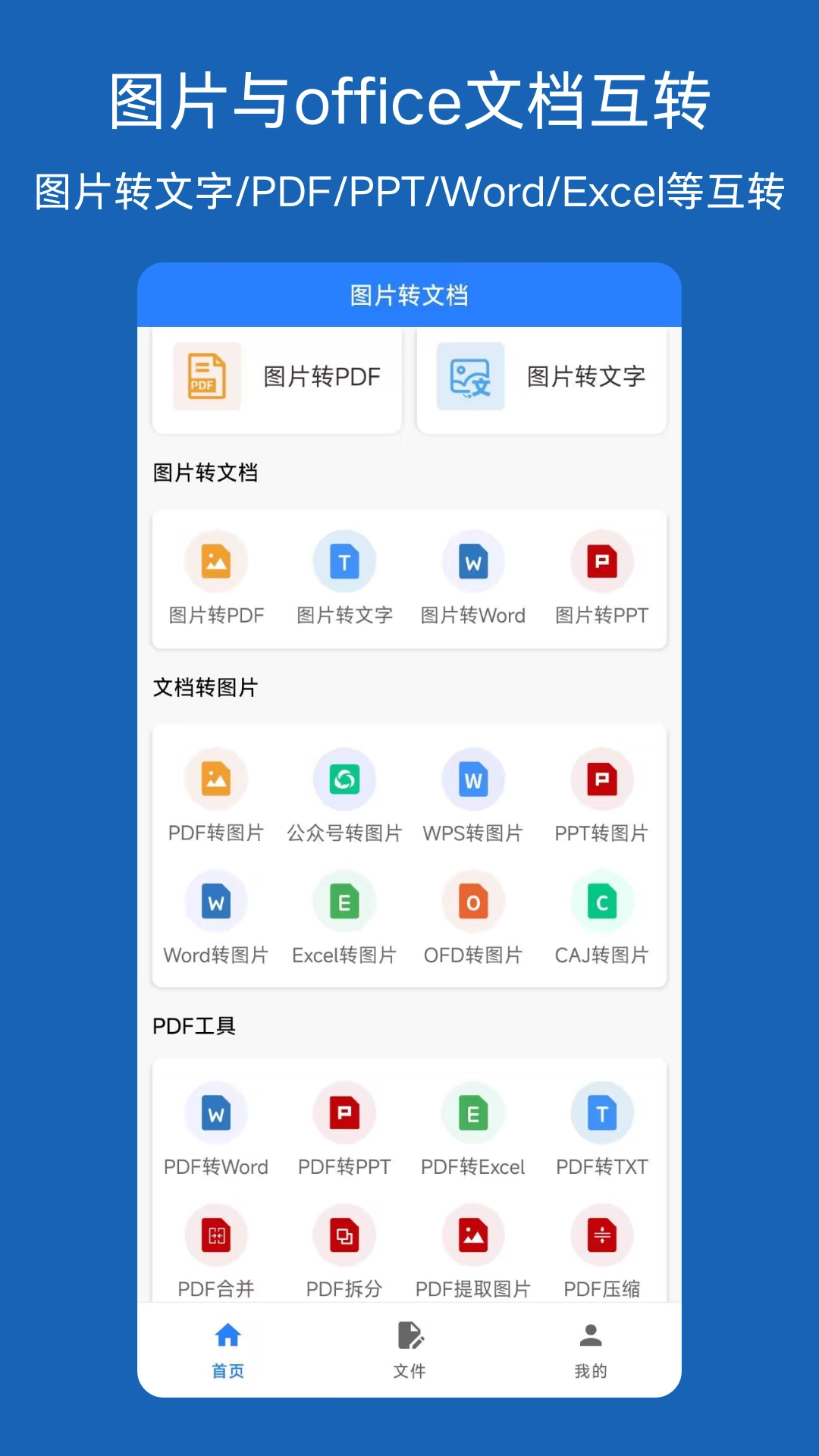 图片转文档(1)