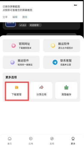 闪点软件库最新版图3