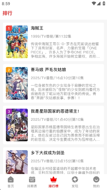 番薯动漫免费版(3)