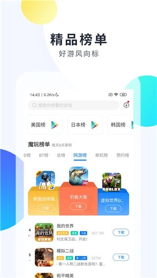 魔玩助手2025-图3