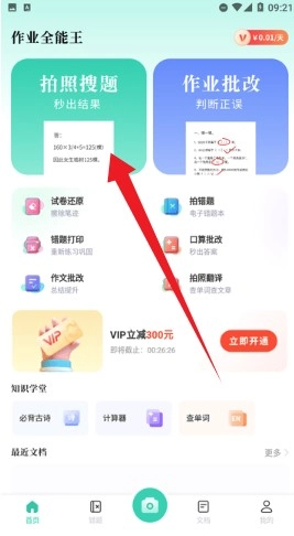 作业全能王专业版(1)
