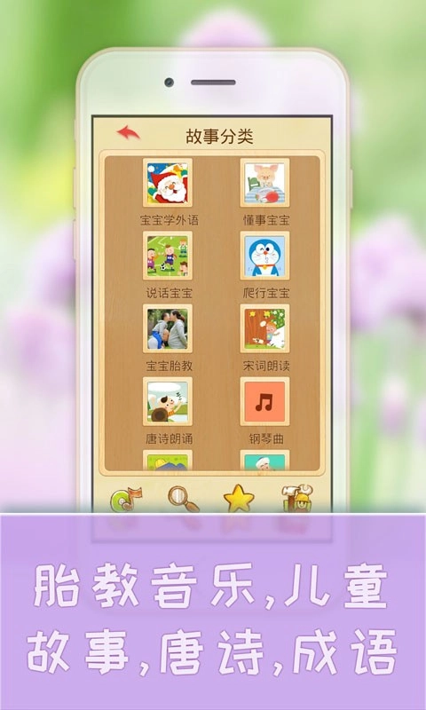 宝宝学儿歌听故事(4)