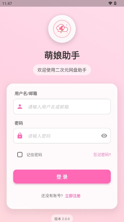 萌娘助手图2