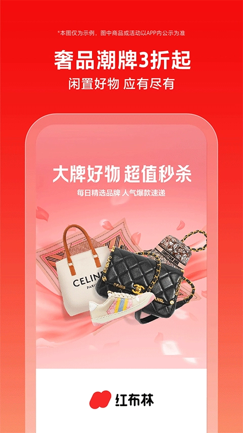 红布林二手平台