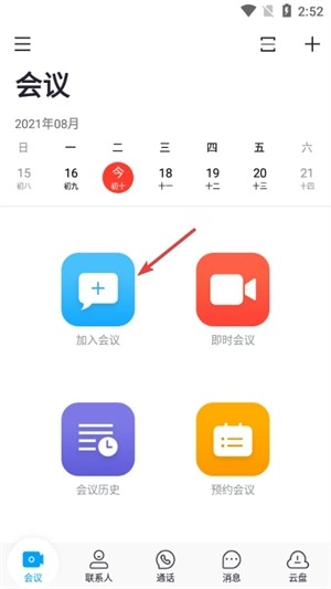 好信云會議