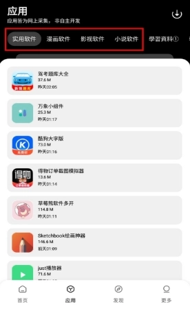 闪点软件库最新版图7