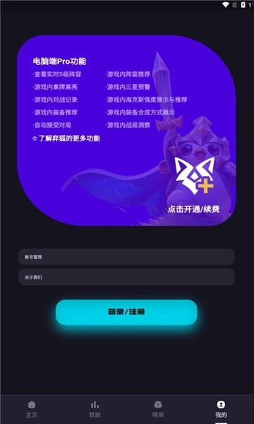 弈狐助手(4)