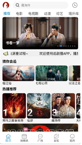 追剧猫影视库(4)