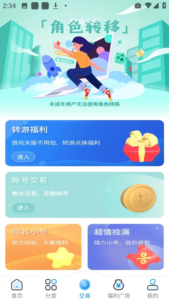 凸凸虾游戏(4)