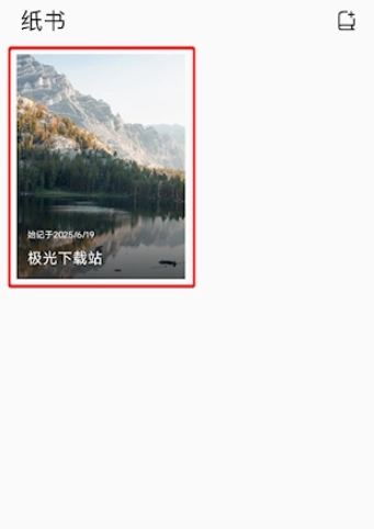 团纸日记免费版