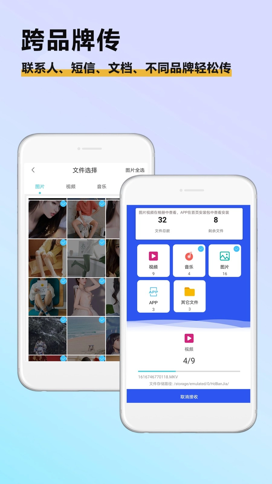 手机克隆迁移(4)