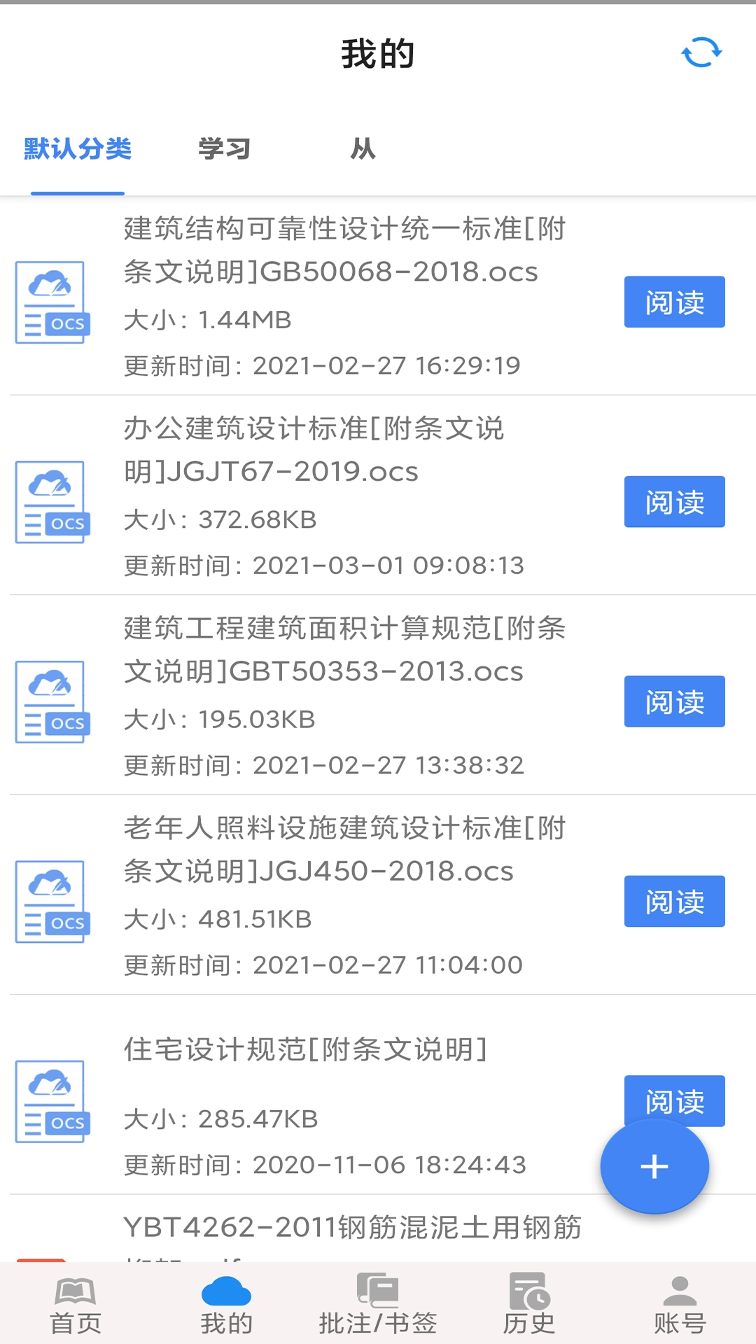 OCS云阅读(4)