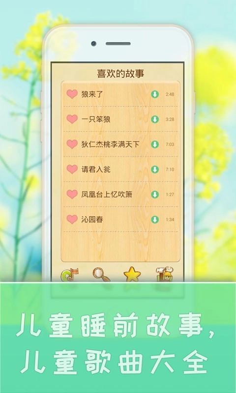 宝宝学儿歌听故事(2)