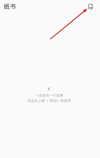 团纸日记免费版