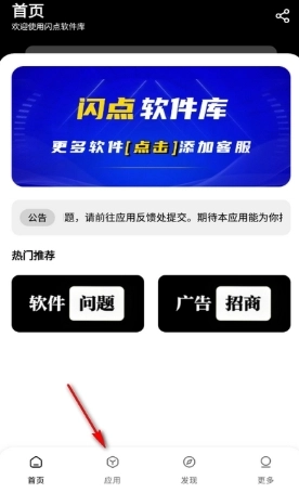 闪点软件库最新版图8