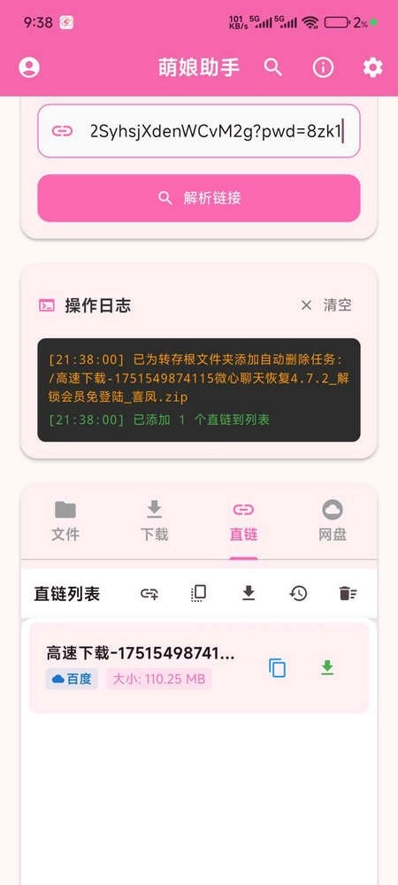 萌娘助手图3