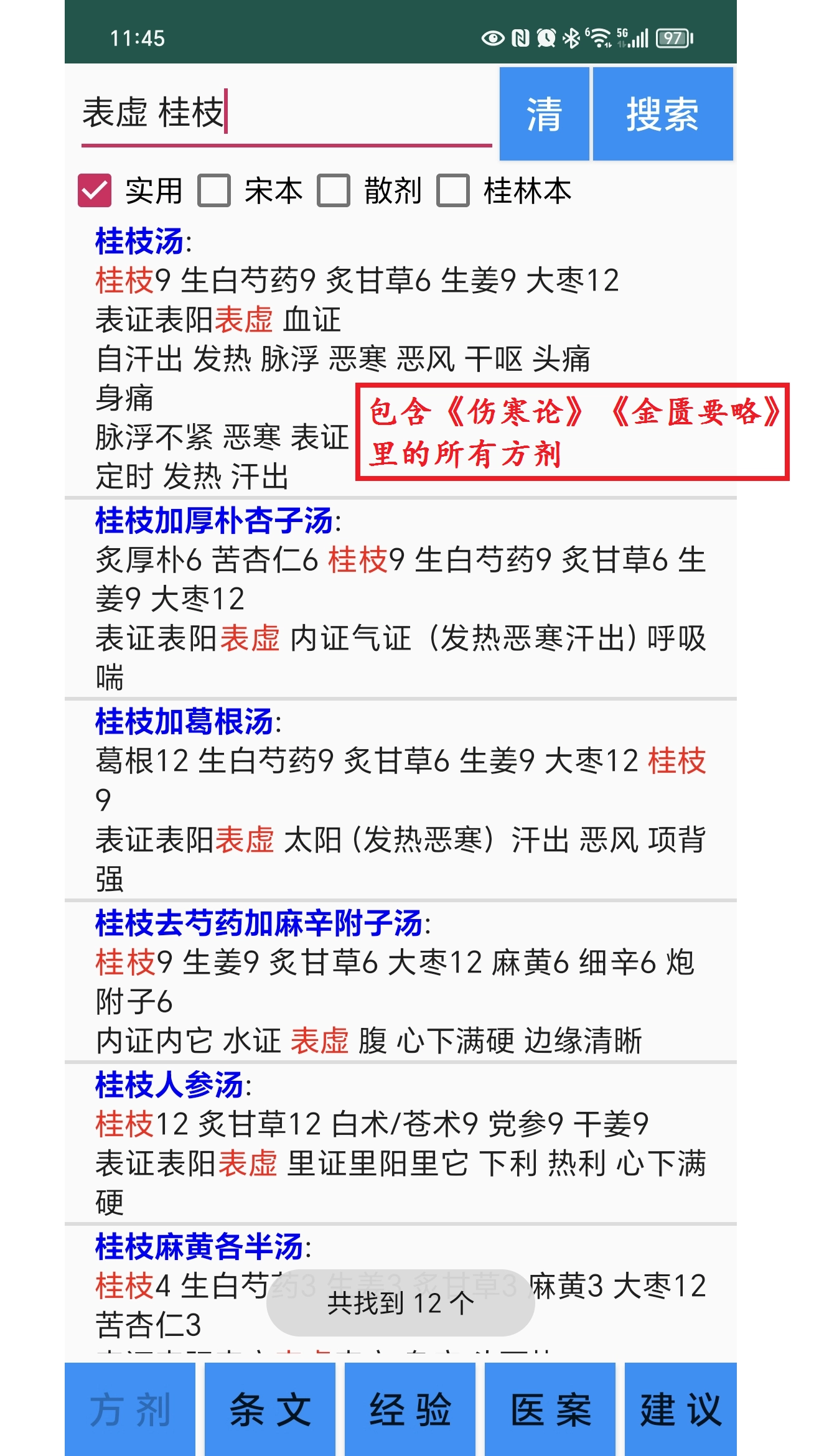 伤寒论学习(1)