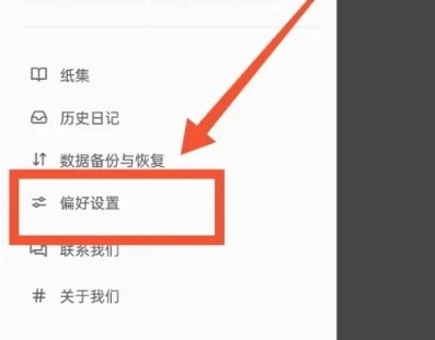 团纸日记免费版