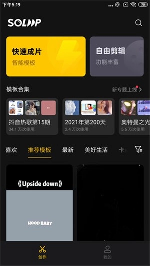 即录剪辑截图0