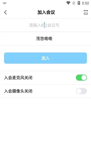 好信云會議