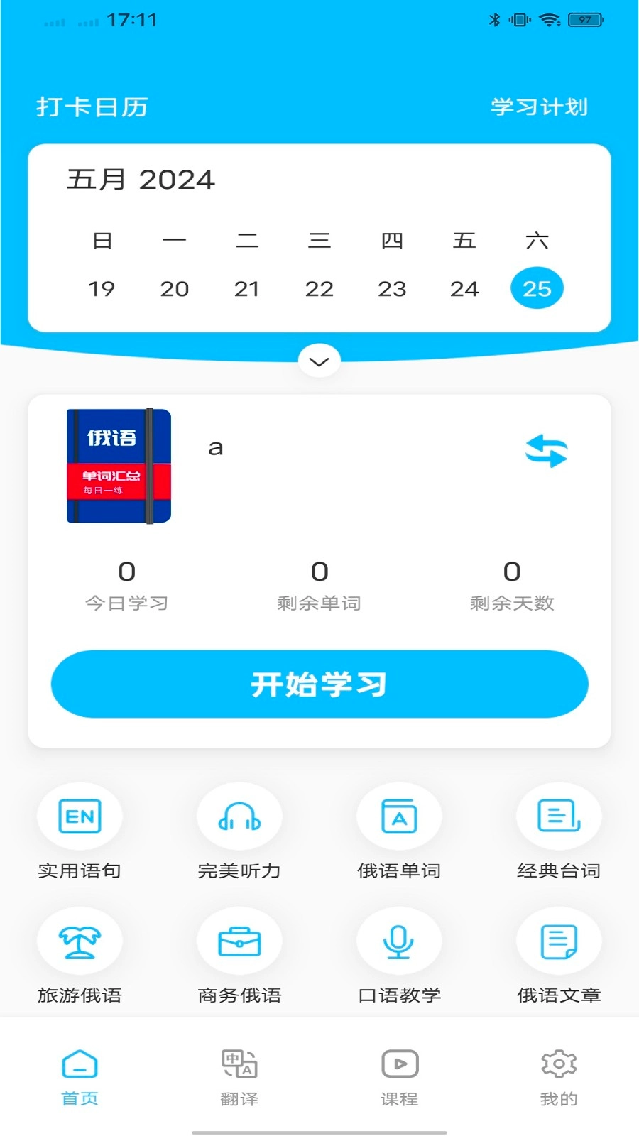 俄语入门截图4