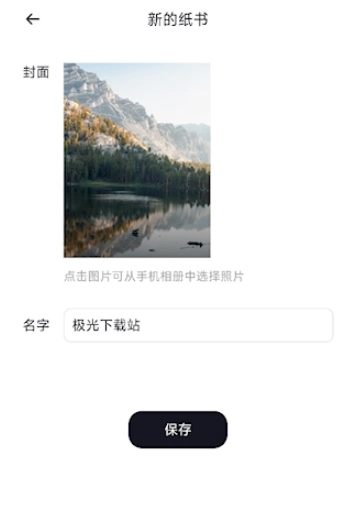 团纸日记免费版