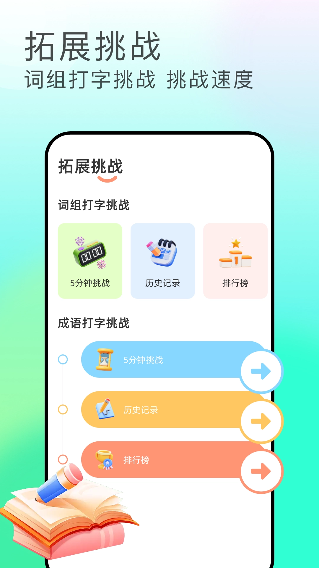 极速击键(4)