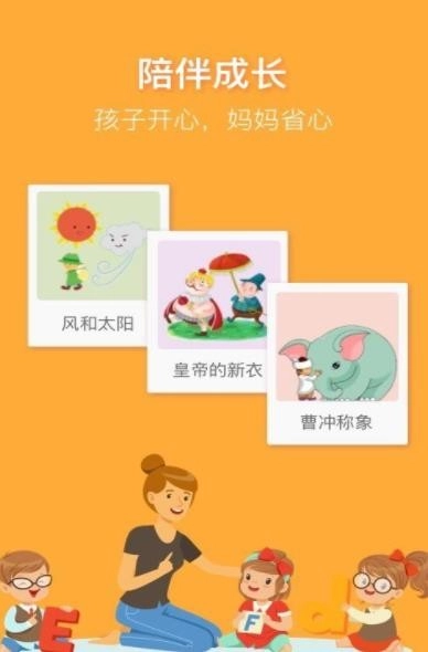 睡前讲故事(2)