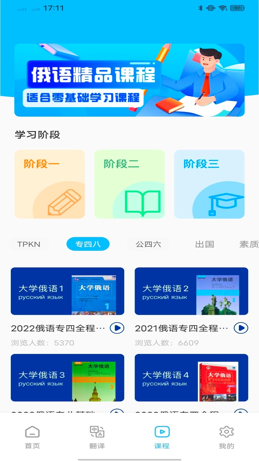 俄语入门截图2