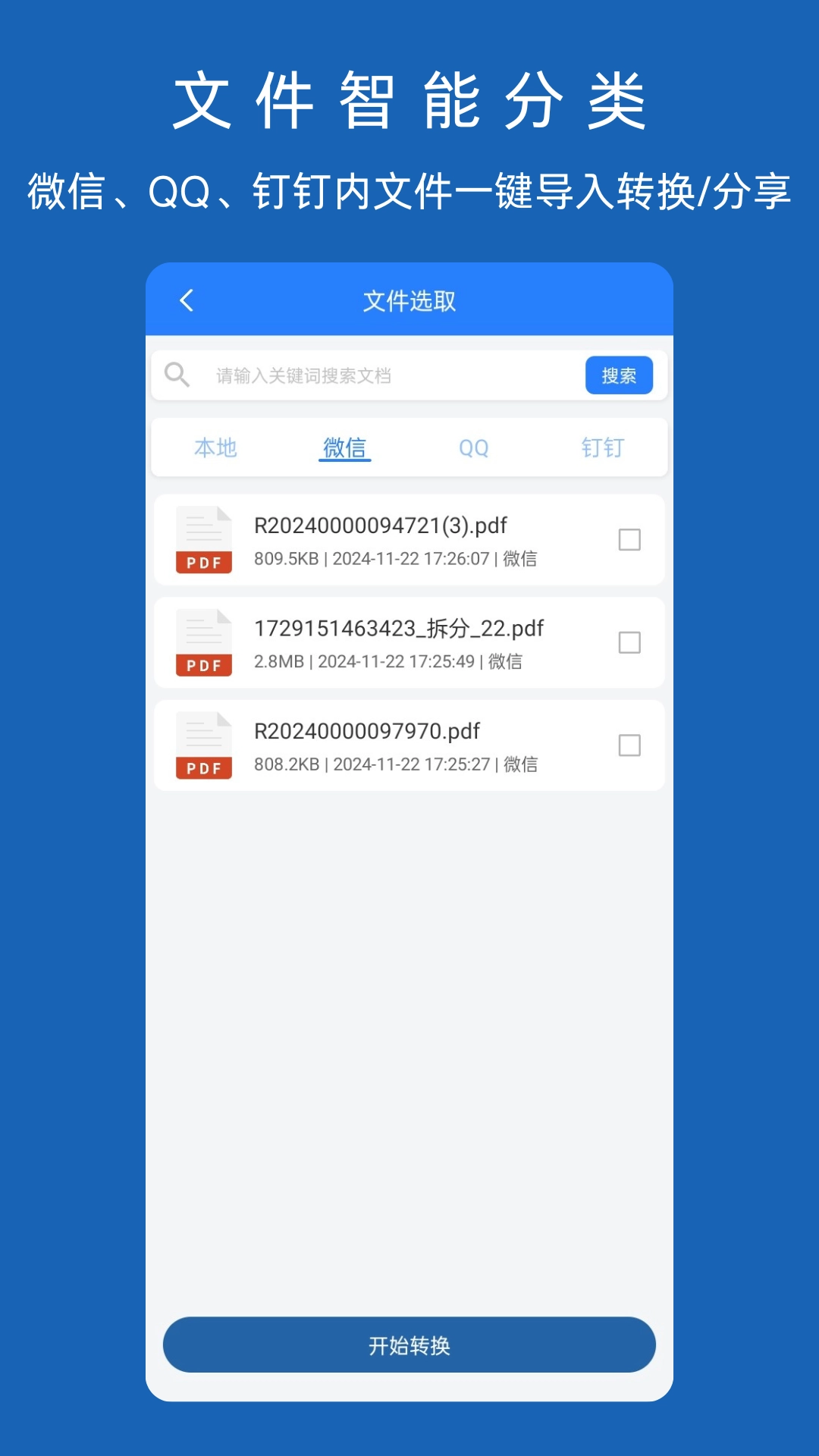 图片转文档(2)