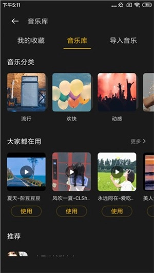 即录剪辑截图3