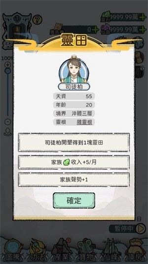 开宗立派模拟器(2)