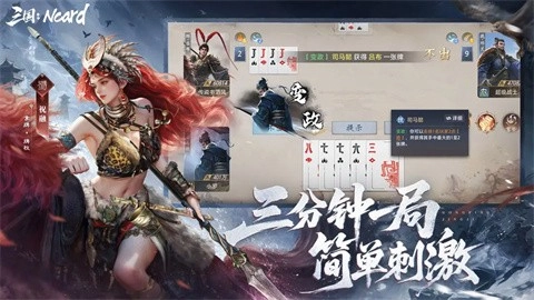 代号三国Ncard图3