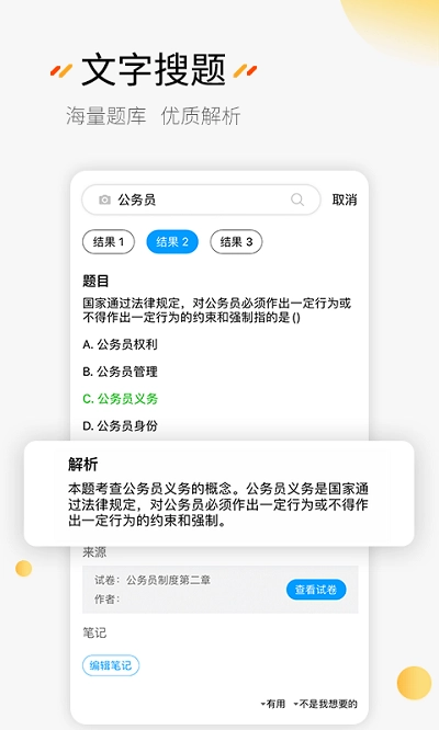 刷题神器软件4