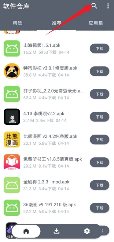 闪点软件库最新版图11