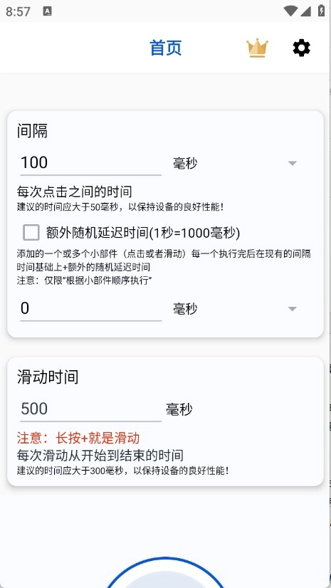 香蕉自动点击器免费版(1)