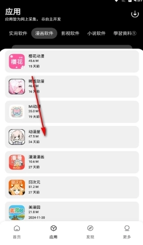 闪点软件库最新版图6