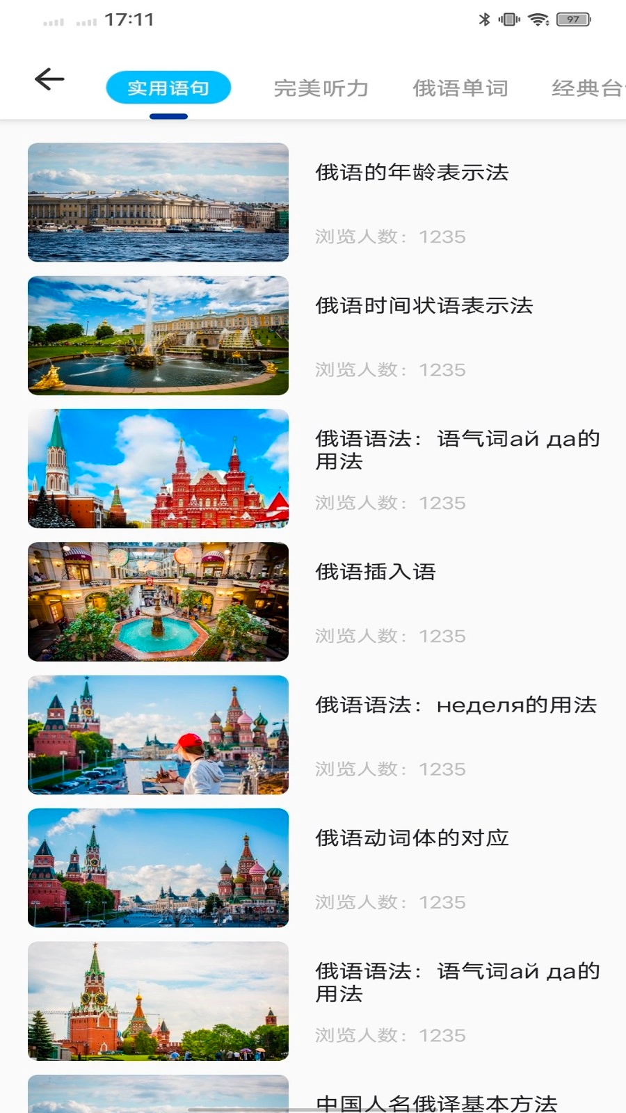 俄语入门截图1