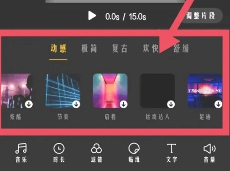 即录剪辑截图9