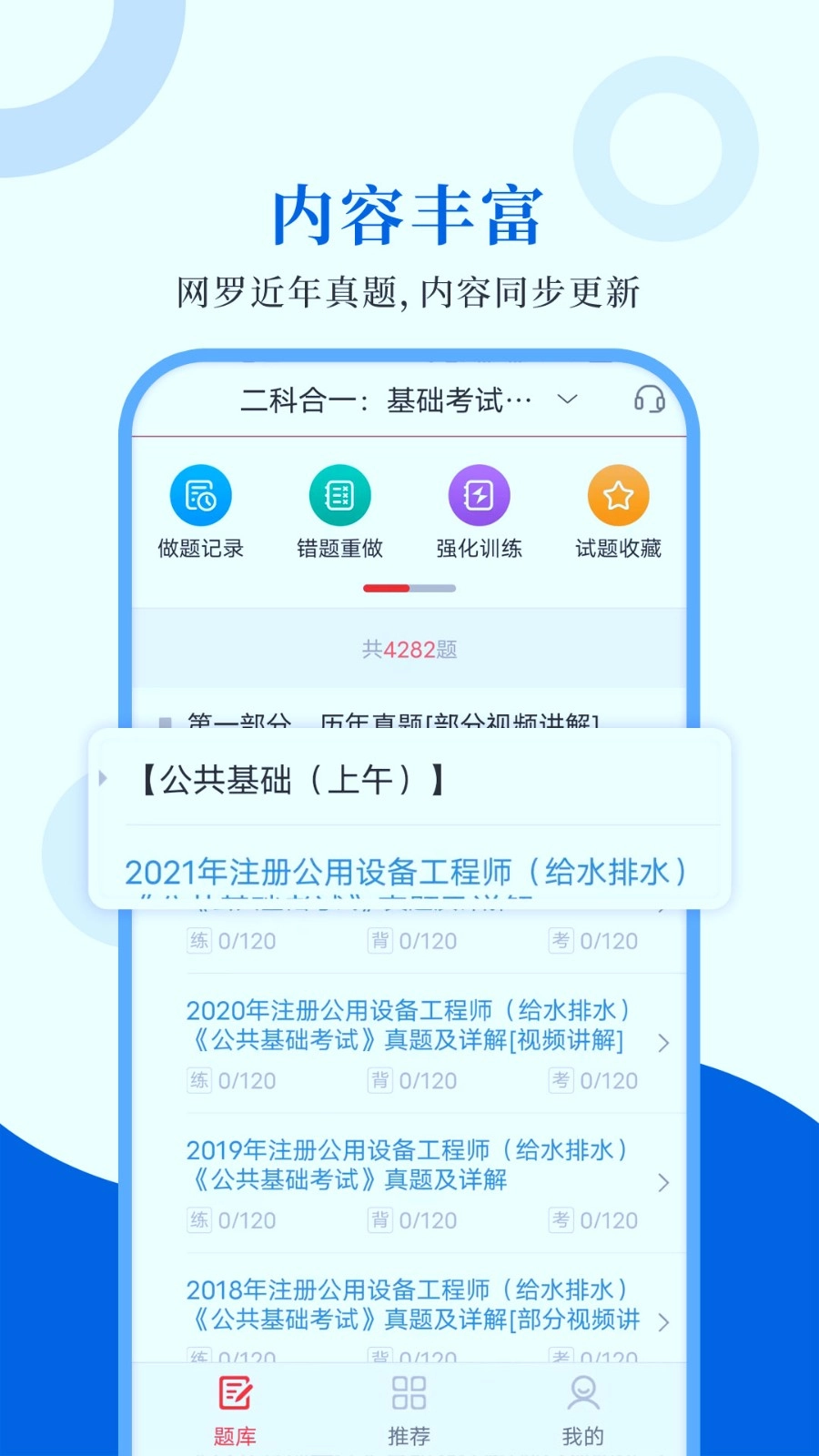 注册公用设备工程师圣题库图1