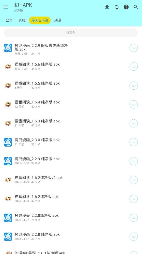APK—幻軟件庫