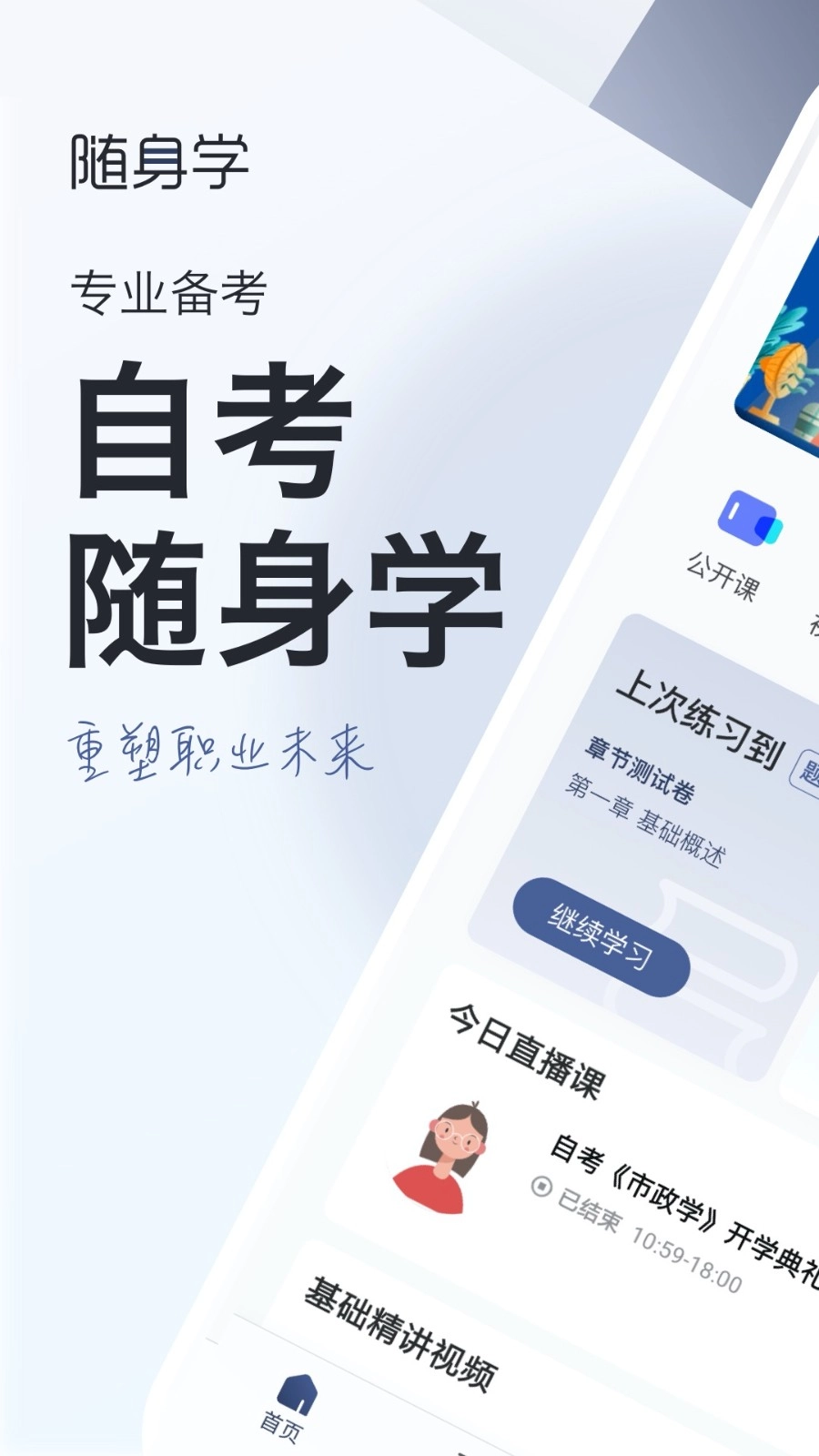 对啊自考随身学图2