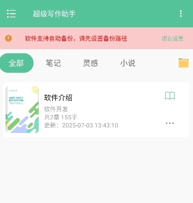 超级写作助手免费版