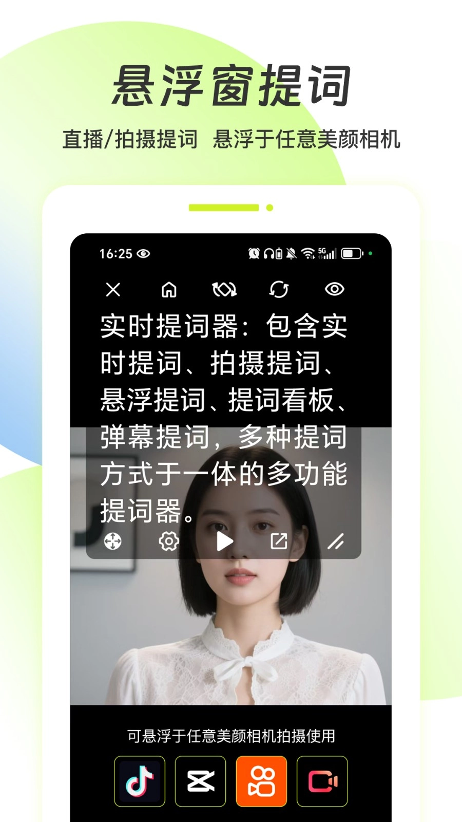实时提词器(4)