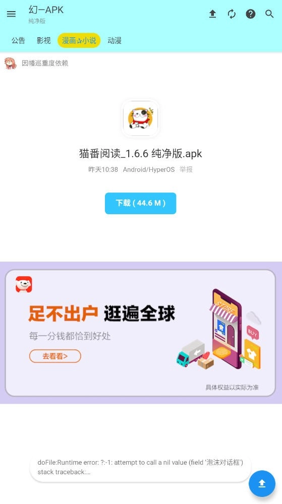 APK—幻軟件庫